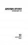 Скотный Двор. Эссе фото книги маленькое 3