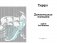 «Демоническая женщина» с илл. Ольги Малиновской фото книги маленькое 4