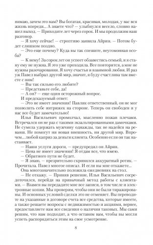 Пленница чужого мира фото книги 8