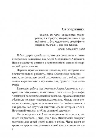 Каратели. Радость ножа, или Жизнеописания гипербореев фото книги 7