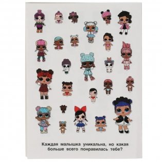 Удивительные малышки. Альбом 150 наклеек. Лол фото книги 3