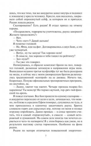 Хранитель порталов фото книги 8