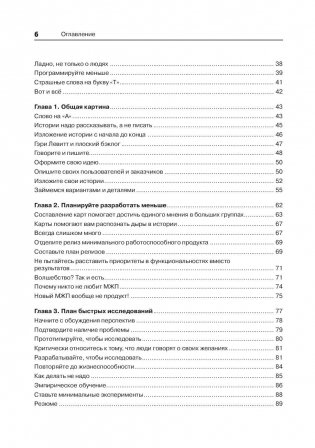 Пользовательские истории. Искусство гибкой разработки ПО фото книги 3