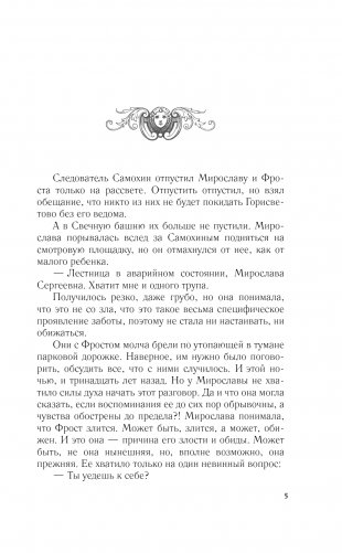 Светочи тьмы фото книги 2