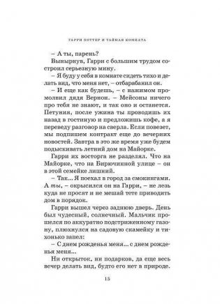 Гарри Поттер и Тайная комната фото книги 10