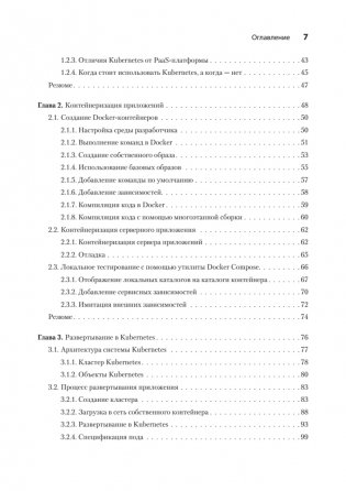 Kubernetes для разработчиков фото книги 3