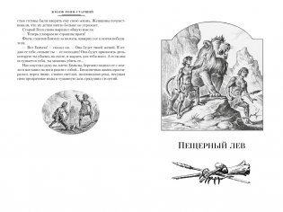 Борьба за огонь фото книги 8