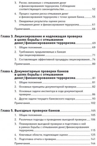 Предотвращение отмывания денег и финансирования терроризма. Практическое руководство для банковских специалистов фото книги 3
