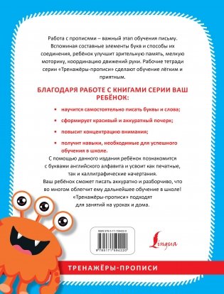 Английский язык. Прописи: учимся писать красиво фото книги 5