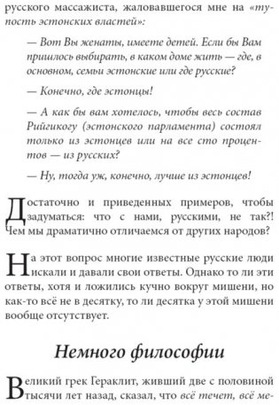 Русские уроки японских коанов. Социальные технологии в притчах и парадоксах фото книги 6