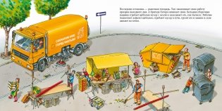 Водитель мусоровоза фото книги 4