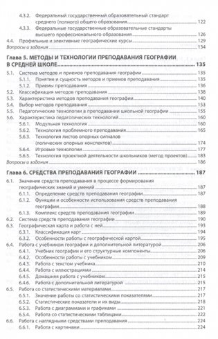 Методика преподавания географии. Учебник. Гриф МО РФ фото книги 3