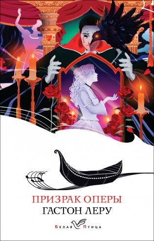 Призрак Оперы фото книги