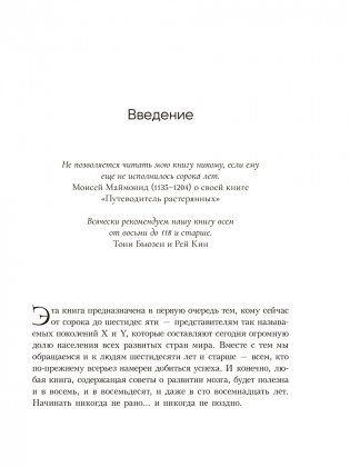 Мозг не стареет: Развенчание мифа о возрастных ментальных изменениях фото книги 10