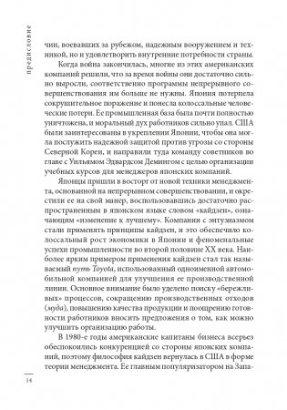 Кайдзен: японский метод трансформации привычек маленькими шагами фото книги 14