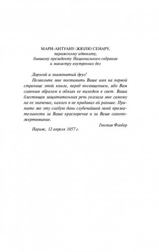 Госпожа Бовари фото книги 4