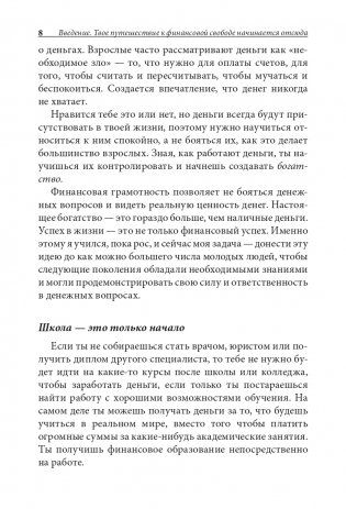 Богатый папа, бедный папа для подростков фото книги 8