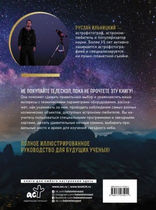 Как наблюдать за звездами. Практический гид фото книги 2