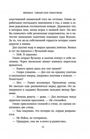 Bromance. Тайный клуб романтиков фото книги 10