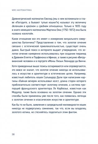 Кото-математика. От простого к сложному на пушистых примерах фото книги 11