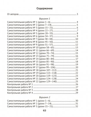 Математика. 4 класс. Тематические самостоятельные и контрольные работы фото книги 6