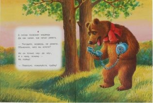 Телефон. Стихи малышам фото книги 2