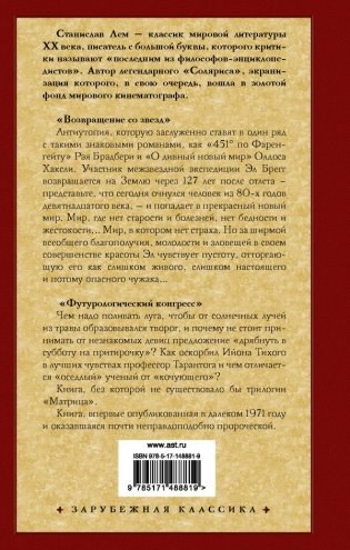 Возвращение со звезд. Футурологический конгресс. фото книги 8
