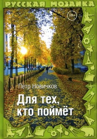 Для тех, кто поймет фото книги