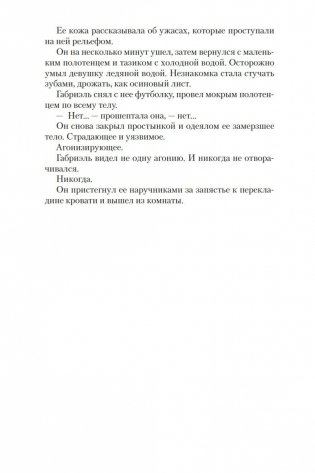 Каждый час ранит, последний убивает фото книги 24