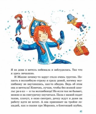 Школа для Снегурочек фото книги 5