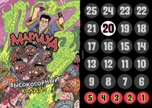 Настольная игра "Эпичные схватки боевых магов: Крутагидон" фото книги 9