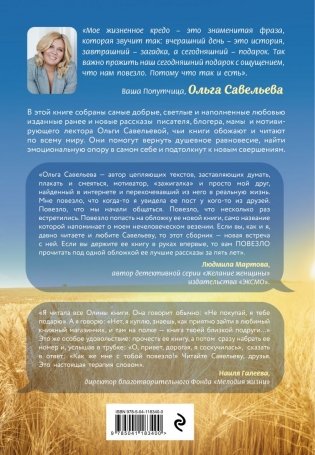 Повезло. 80 терапевтических рассказов о любви, семье и пути к самому себе фото книги 12