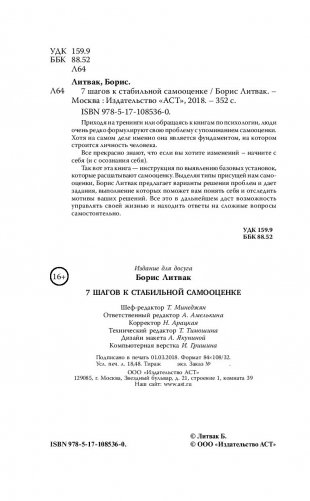 7 шагов к стабильной самооценке фото книги 8