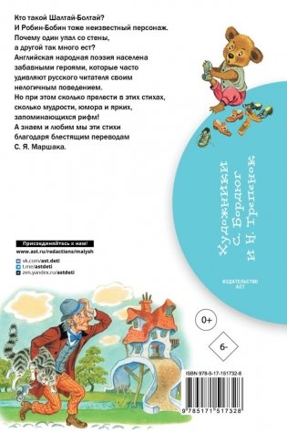 Дом, который построил Джек. Английские песенки фото книги 5