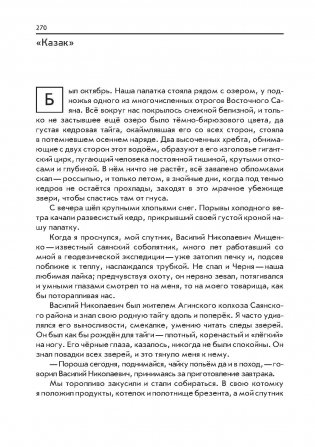 Пашка из медвежьего лога. Таежные встречи фото книги 6
