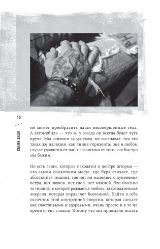 Я не одинок. Я одиночка. Мысли вслух о самом главном фото книги 9