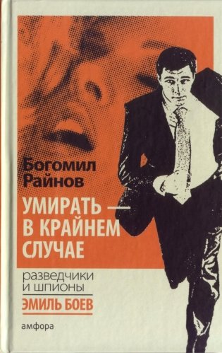 Умирать - в крайнем случае фото книги