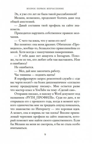 Второе первое впечатление фото книги 9