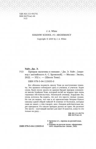 Призрак мальчика в пижаме (#1) фото книги 5