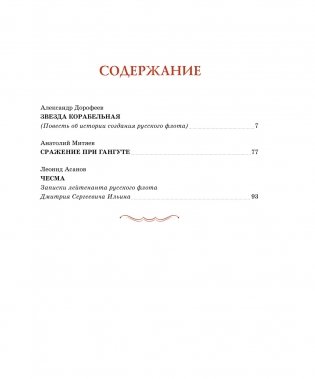 Во славу русского флота фото книги 8