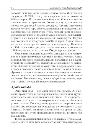 Прежде чем начать свой бизнес фото книги 13