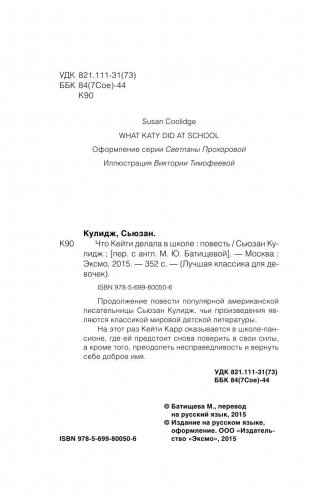 Что Кейти делала в школе фото книги 5