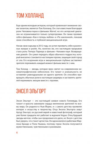 Тимоти Шаламе. История самого красивого мальчика Голливуда фото книги 7