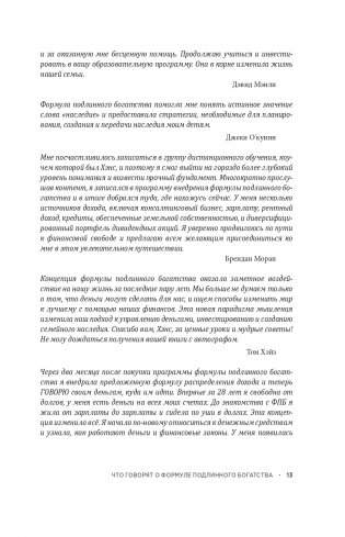 Формула подлинного богатства: Как управлять деньгами, стать свободным и создать наследие фото книги 11