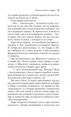 Осколок моего сердца фото книги 16