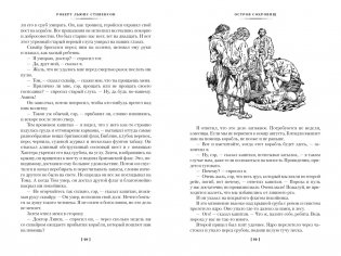 Остров Сокровищ. Черная стрела. Похищенный. Катриона фото книги 9
