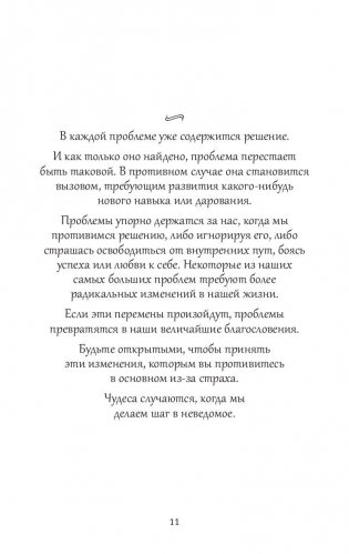 Удивительные рецепты здоровья и счастья от Андреаса Морица фото книги 10