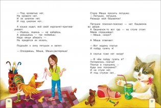 Мой день с утра до вечера. Стихи. Рассказы. Сказки фото книги 2