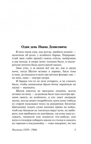 Один день Ивана Денисовича фото книги 5