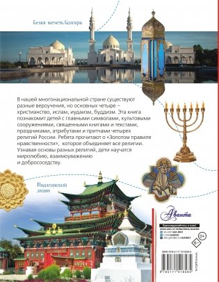 Четыре религии России для школьников фото книги 13